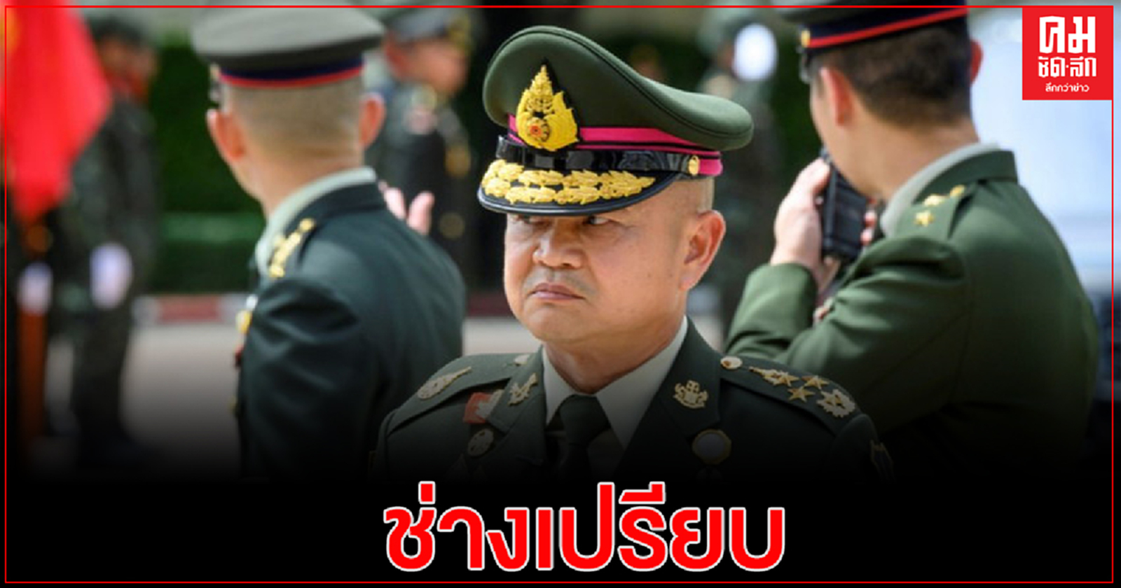 ผบ.ทบ.เปรียบยุทโธปกรณ์เหมือน"ทิชชู่" หมดแล้วก็ต้องซื้อ 