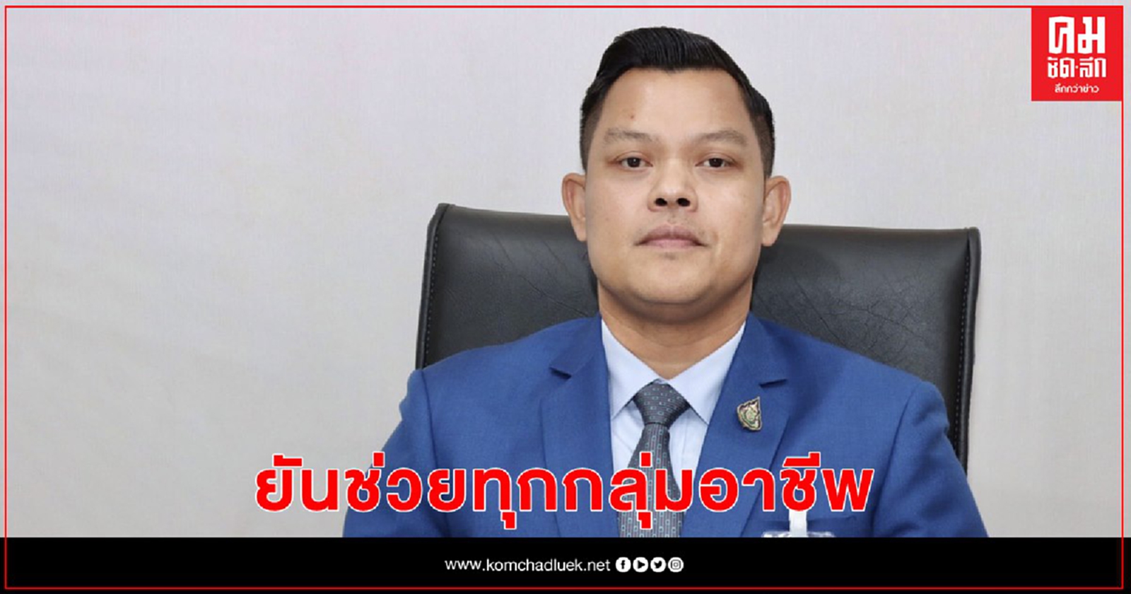 "ธนกร" โต้ "หญิงหน่อย" ยัน "บิ๊กตู่" ช่วยคนตัวเล็กเต็มที่ 