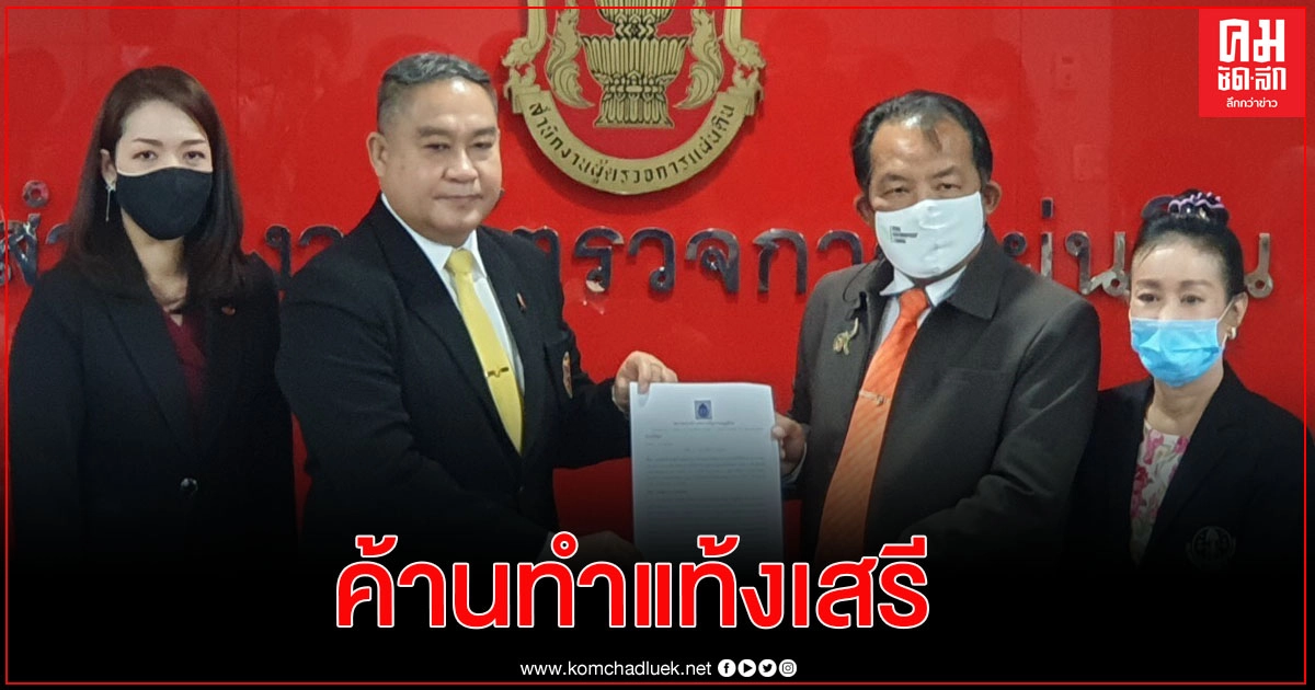 ร้องผู้ตรวจการแผ่นดินค้าน กม.อนุญาตทำแท้ง ร้องผู้ตรวจการแผ่นดินค้าน กม.อนุญาตทำแท้ง