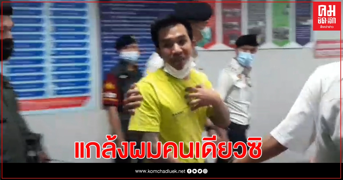 คุมตัว"เสี่ยโป้"กับพวกเข้าเรือนจำ เจ้าตัวลั่น ทำผมคนเดียวอย่าทำครอบครัว คุมตัว"เสี่ยโป้"กับพวกเข้าเรือนจำ เจ้าตัวลั่น ทำผมคนเดียวอย่าทำครอบครัว