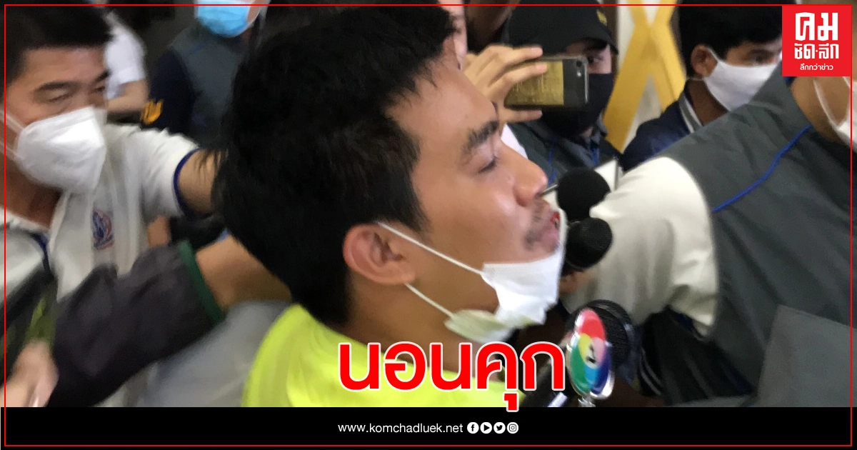 'เสี่ยโป้'คอตก... ชวดประกัน ราชทัณฑ์หิ้วเข้าเรือนจำทันที 'เสี่ยโป้'คอตก... ชวดประกัน ราชทัณฑ์หิ้วเข้าเรือนจำทันที