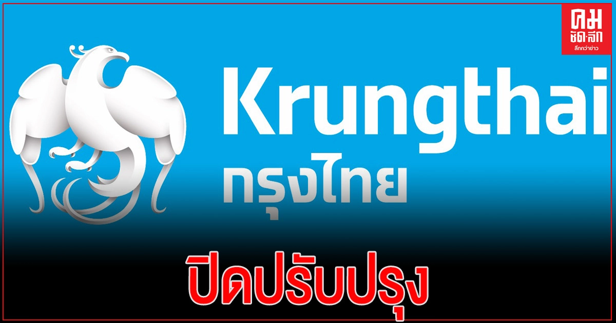 'กรุงไทย'ปิดปรับปรุงระบบการใช้สิทธิโครงการ 'เราชนะ' สำหรับบัตรสวัสดิการแห่งรัฐชั่วคราว 'กรุงไทย'ปิดปรับปรุงระบบการใช้สิทธิโครงการ 'เราชนะ' สำหรับบัตรสวัสดิการแห่งรัฐชั่วคราว