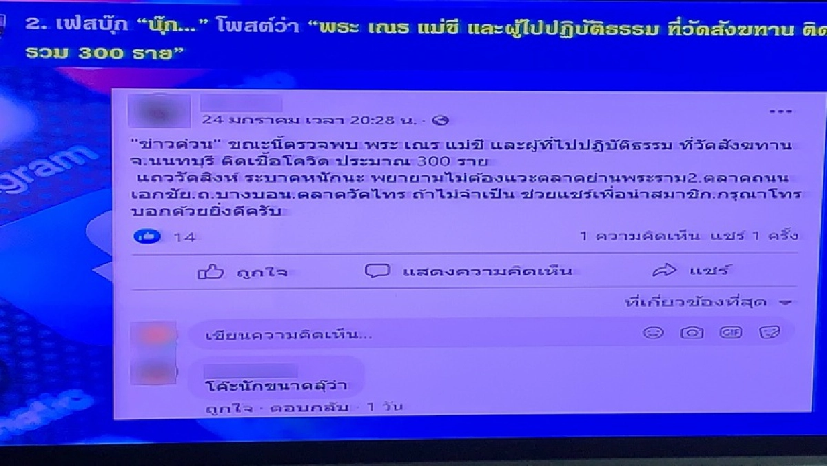 จับมือโพสต์ข่าวปลอม 35 ราย 