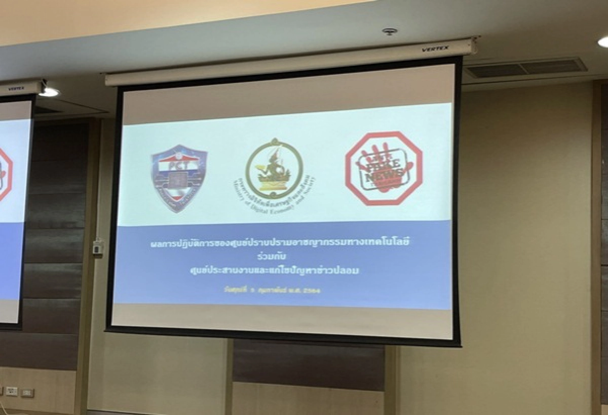 สตช.ภายใต้ความร่วมมือระหว่างดีอีเอส  บุกตรวจสอบการกระทำความผิดเสนอข่าวเท็จ