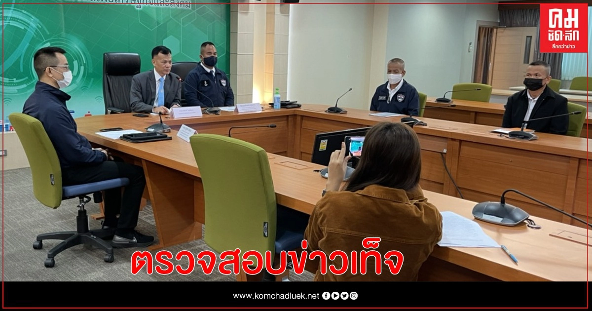 สตช.ภายใต้ความร่วมมือระหว่างดีอีเอส บุกตรวจสอบการกระทำความผิดเสนอข่าวเท็จ สตช.ภายใต้ความร่วมมือระหว่างดีอีเอส บุกตรวจสอบการกระทำความผิดเสนอข่าวเท็จ