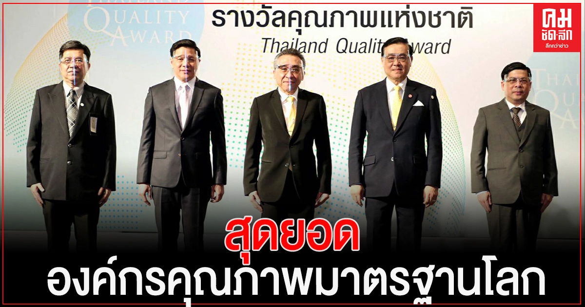 ออมสิน ประสบความสำเร็จคว้ารางวัลสุดยอดองค์กรคุณภาพมาตรฐานโลก ออมสิน ประสบความสำเร็จคว้ารางวัลสุดยอดองค์กรคุณภาพมาตรฐานโลก