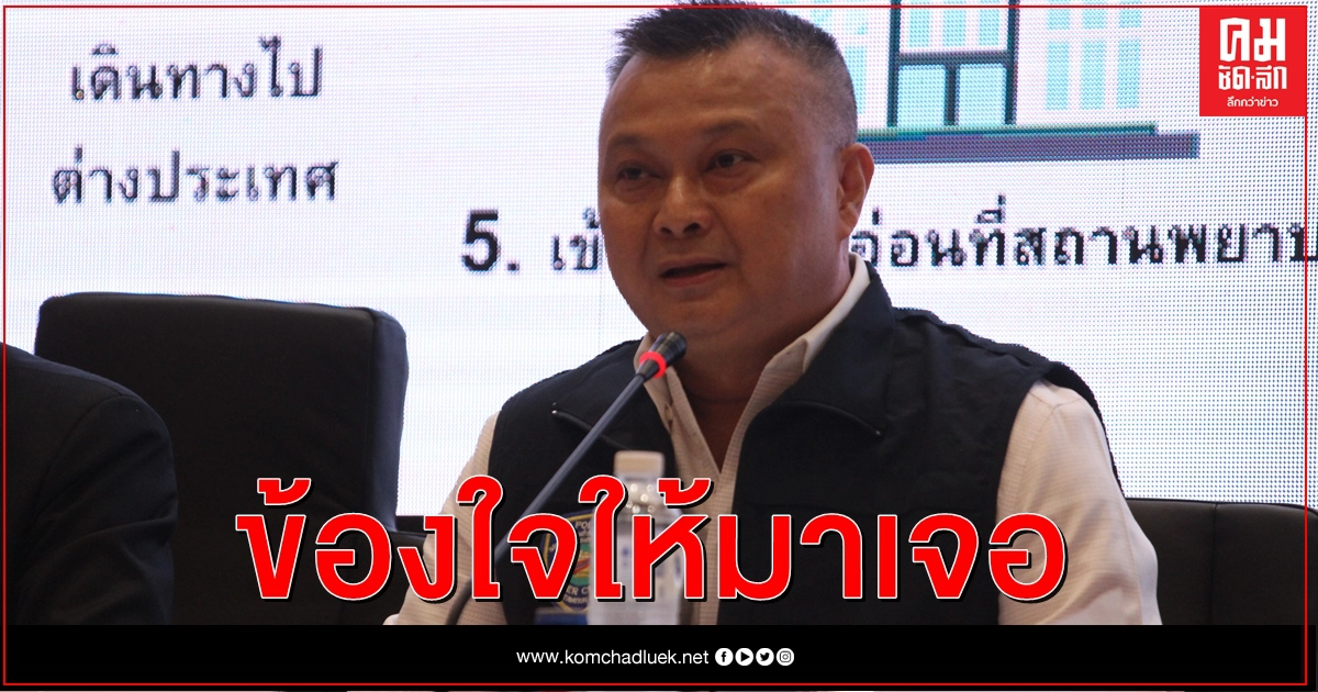 สันธนะ เจอของจริง 'บิ๊กแจง' อัดสวนถูกหาว่ารับตั๋ว สงสัยให้มาเจอกันได้ที่ สอท. สันธนะ เจอของจริง 'บิ๊กแจง' อัดสวนถูกหาว่ารับตั๋ว สงสัยให้มาเจอกันได้ที่ สอท.