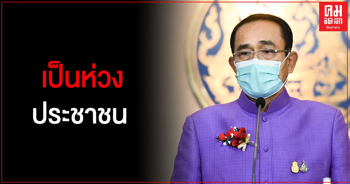 นายกฯ ห่วงประชาชน เฝ้าระวังพายุฝนฟ้าคะนองบริเวณประเทศไทยตอนบน ช่วง 7-9 ก.พ.