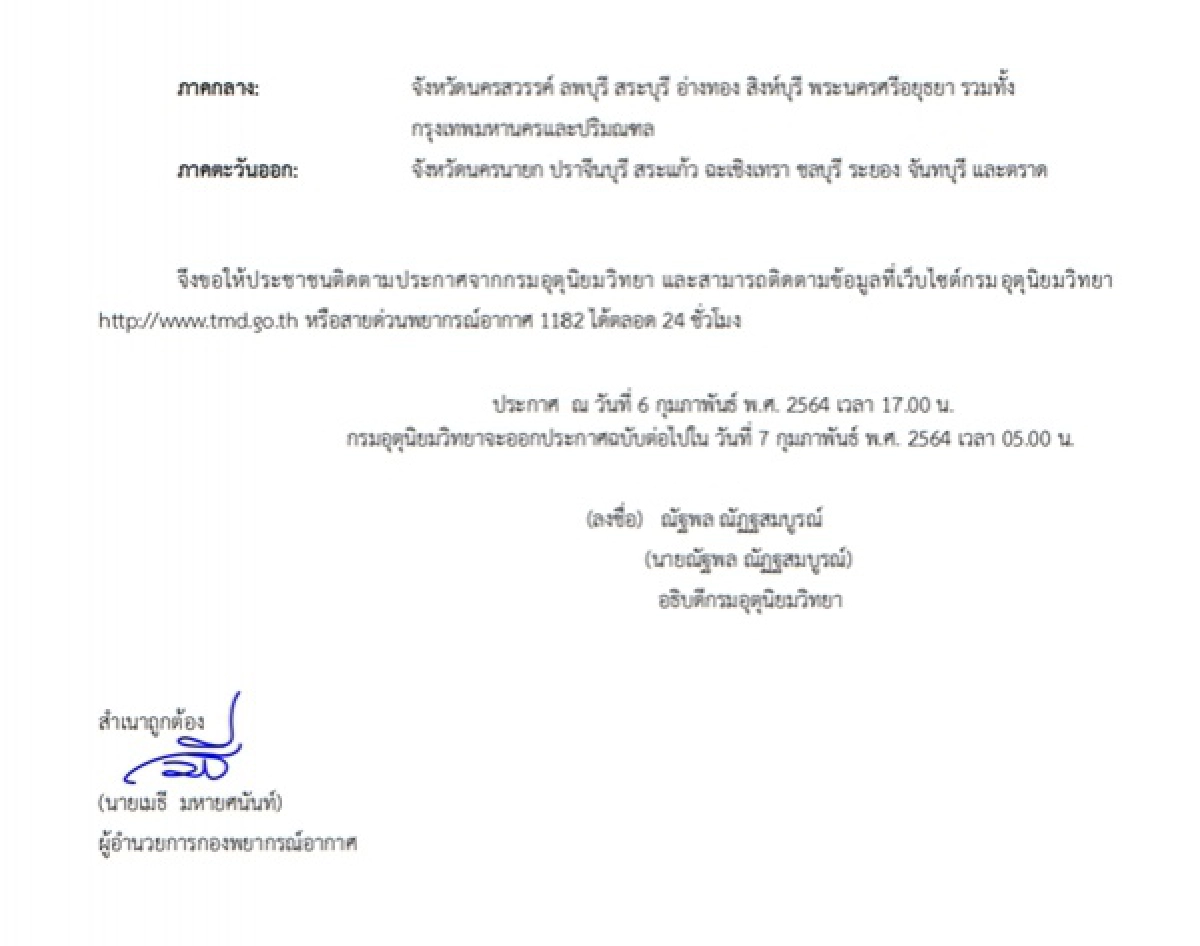 พายุฝนฟ้าคะนอง, ข่าว, ข่าววันนี้, คมชัดลึก, กรมอุตุนิยมวิทยา