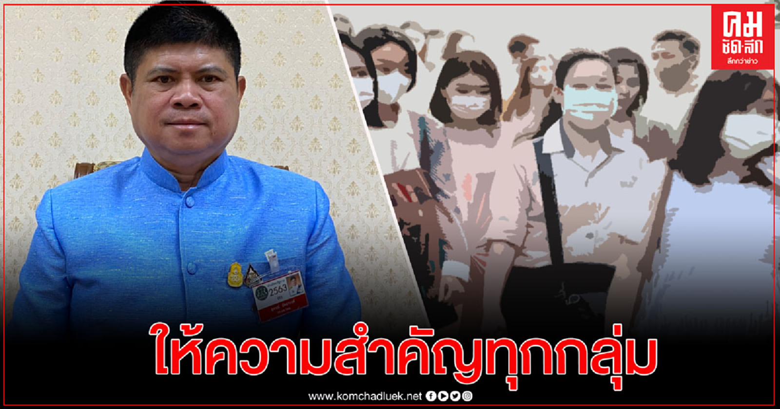 "แรมโบ้" ยัน "นายกฯ"ให้ความสำคัญประชาชนทุกกลุ่มในการช่วยเหลือ 