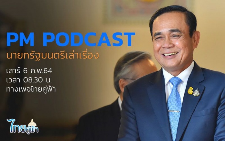 'นายกฯ' ย้ำสถานการณ์ โควิด-19 เริ่มดีขึ้นแล้ว  โต้ปิดตลาดแต่ไม่ปิดห้างเอื้อเจ้าสัว