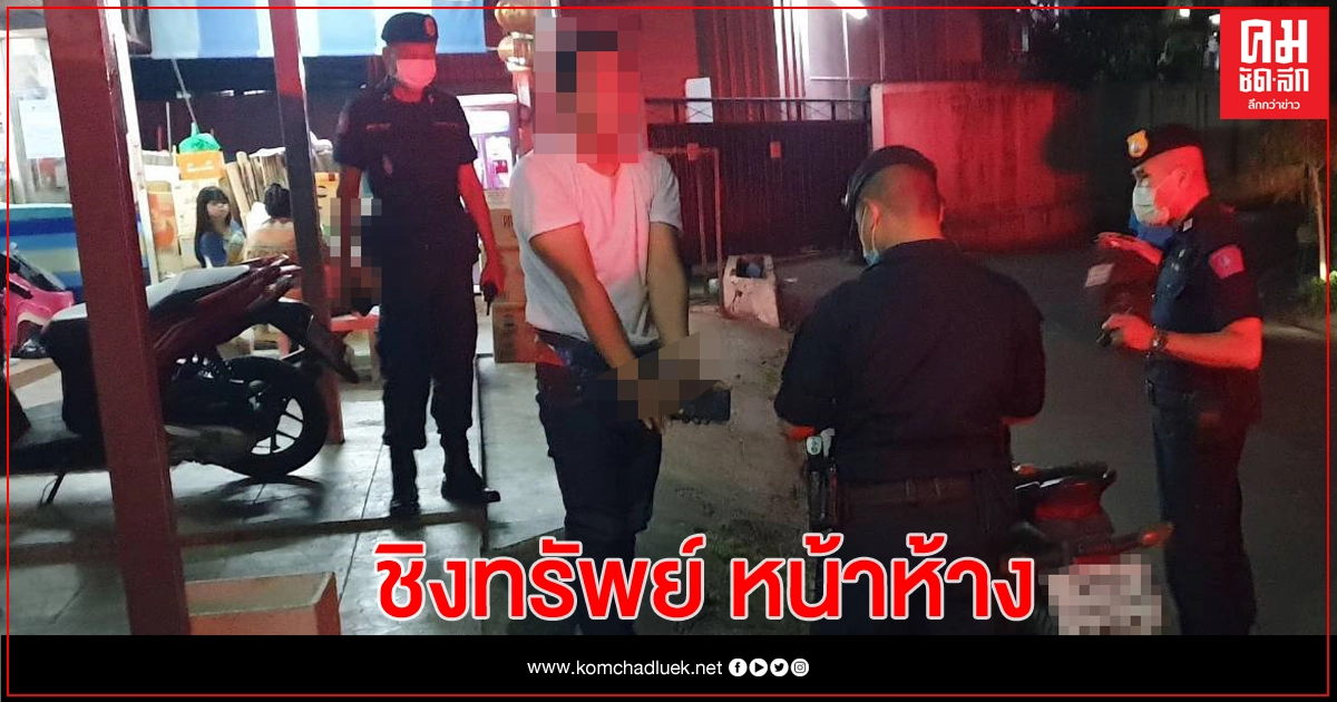191 จับหนุ่มเมียนมาชิงโทรศัพท์มือถือหน้าห้างย่านบางนา 191 จับหนุ่มเมียนมาชิงโทรศัพท์มือถือหน้าห้างย่านบางนา