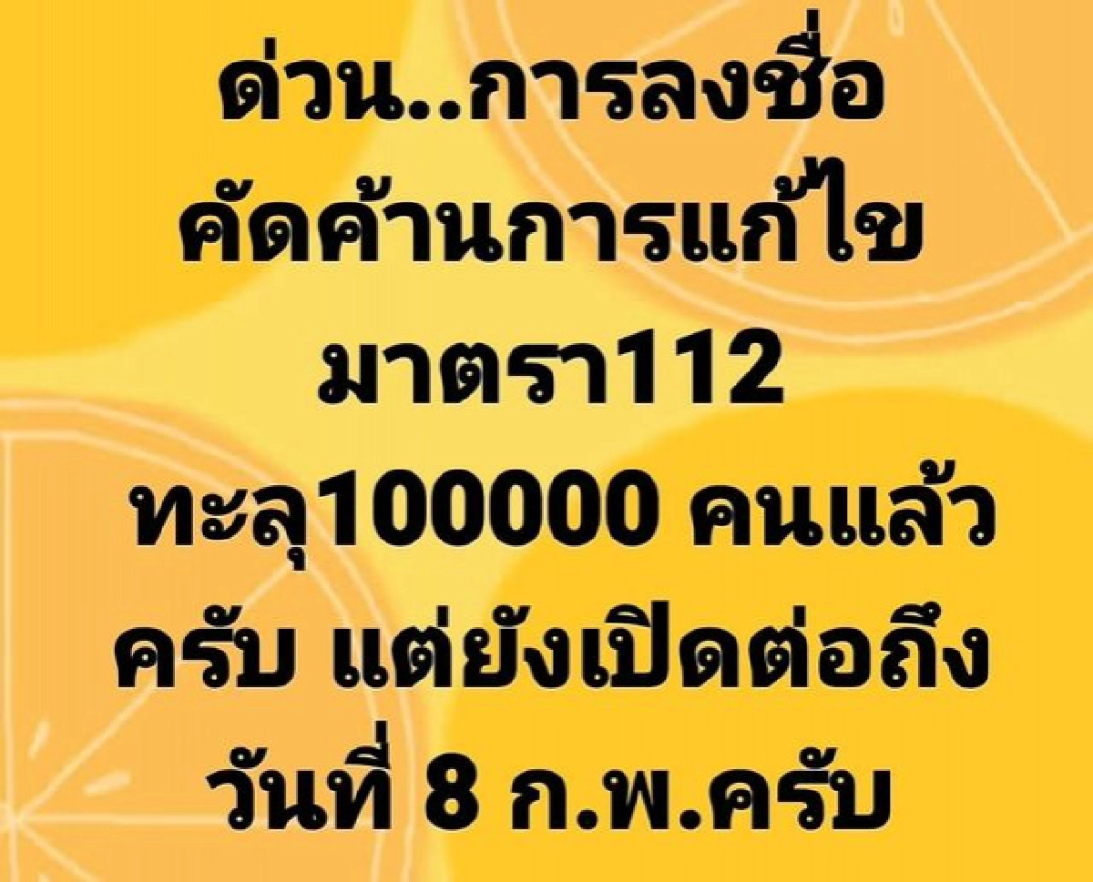 "หมอวรงค์" แจ้งด่วน ลงชื่อคัดค้านการแก้ไขมาตรา112 ทะลุ 100,000 รายชื่อแล้ว