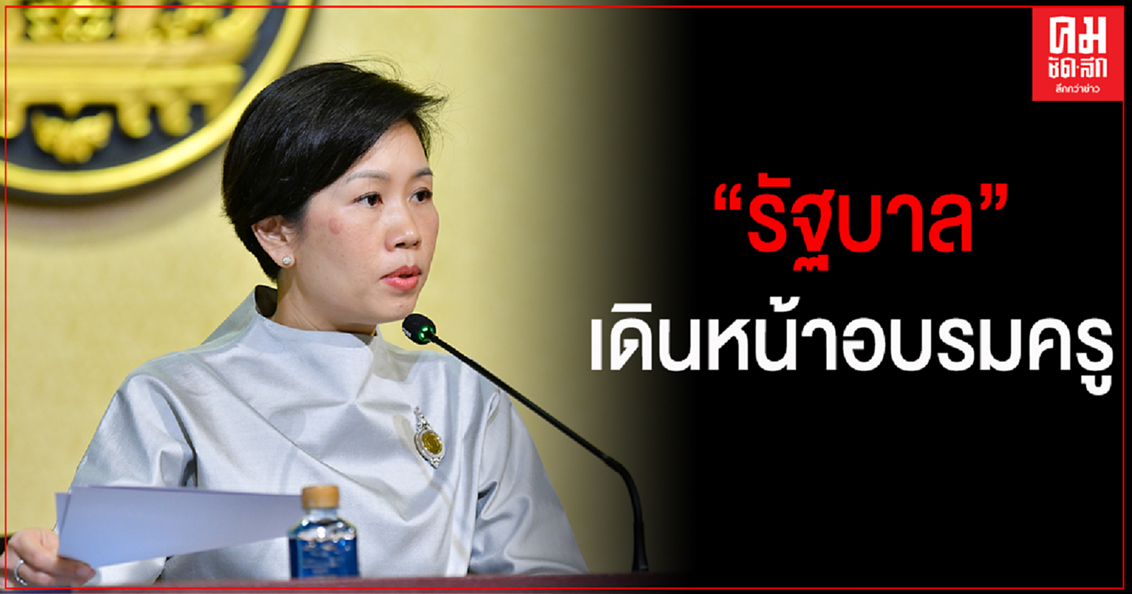 โควิดไม่หยุดโคดดิ้ง รัฐบาลเดินหน้าอบรมครู ปูพื้นฐานสู่การเรียนภาษาคอมพิวเตอร์สอดรับยุคดิจิทัล