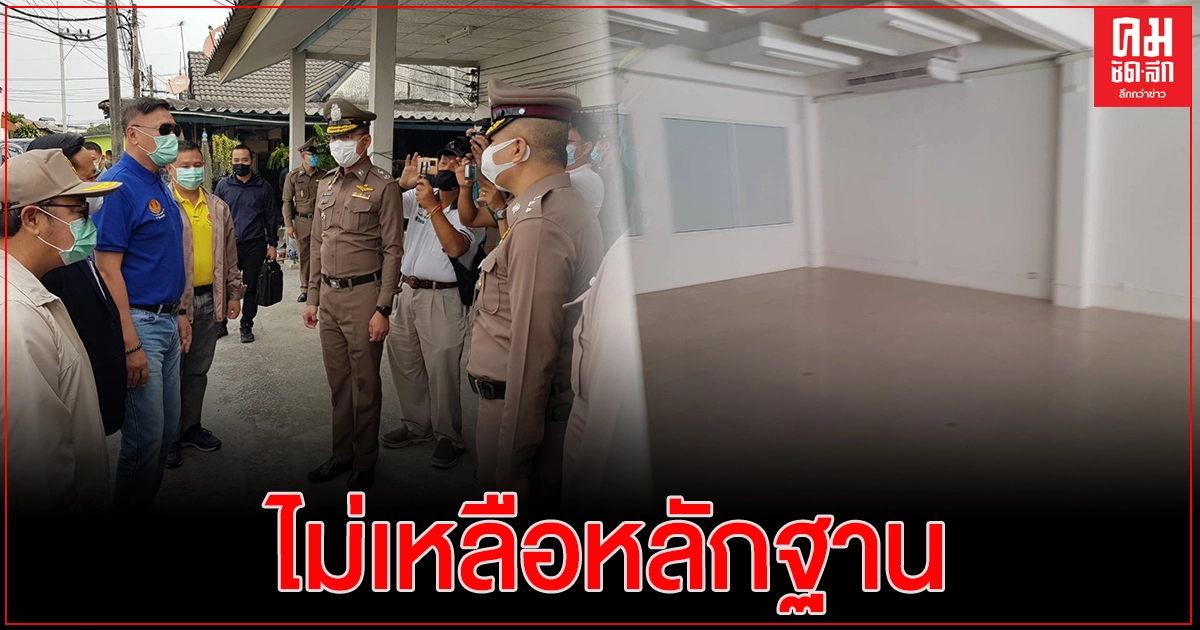 "กมธ.ตร.สภาผู้แทนราษฎร" ลงพื้นที่ติดตามปัญหาบ่อนพนันผิดกฎหมายต้นตอการแพร่เชื้อโควิด-19 ในพื้นที่ระยอง-ชลบุรี "กมธ.ตร.สภาผู้แทนราษฎร" ลงพื้นที่ติดตามปัญหาบ่อนพนันผิดกฎหมายต้นตอการแพร่เชื้อโควิด-19 ในพื้นที่ระยอง-ชลบุรี