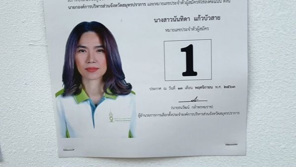 "ตู่ นันทิดา" ยังคงครองแชมป์ เลือกตั้งซ่อม นายก อบจ.สมุทรปราการ