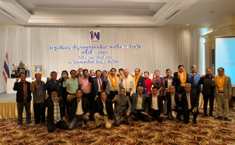 "พรรคพลัง" ขึ้นเหนือ ประชุมสัมมนาสัญจรภาคหนือ 17 จังหวัด วางยุทธศาสตร์ชิงเก้าอี้ ส.ส.พร้อมชนศึกเลือกตั้ง