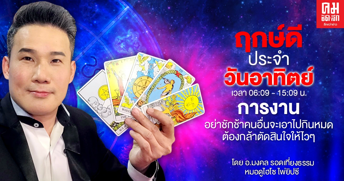 ดวงประจำวันอาทิตย์ที่ 7 กุมภาพันธ์ พ.ศ. 2564 ดวงประจำวันอาทิตย์ที่ 7 กุมภาพันธ์ พ.ศ. 2564