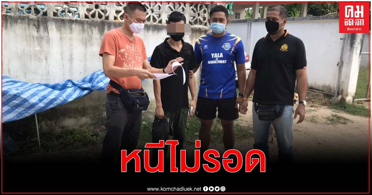 รวบแล้วอดีตตำรวจอ้างตัวผู้บริหาร เรียกรับเงินเลื่อนตำแหน่ง รวบแล้วอดีตตำรวจอ้างตัวผู้บริหาร เรียกรับเงินเลื่อนตำแหน่ง