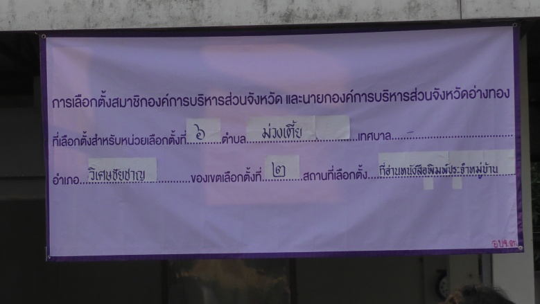 บรรยากาศการลงคะแนนเสียง 2หน่วยเลือกตั้ง นายก อบจ.อ่างทอง ใหม่คึกคัก