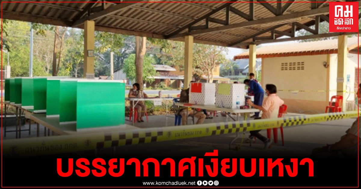เงียบเหงาเลือกตั้งนายก อบจ.และสมาชิกสภา.อบจ.สุพรรณบุรี เงียบเหงาเลือกตั้งนายก อบจ.และสมาชิกสภา.อบจ.สุพรรณบุรี