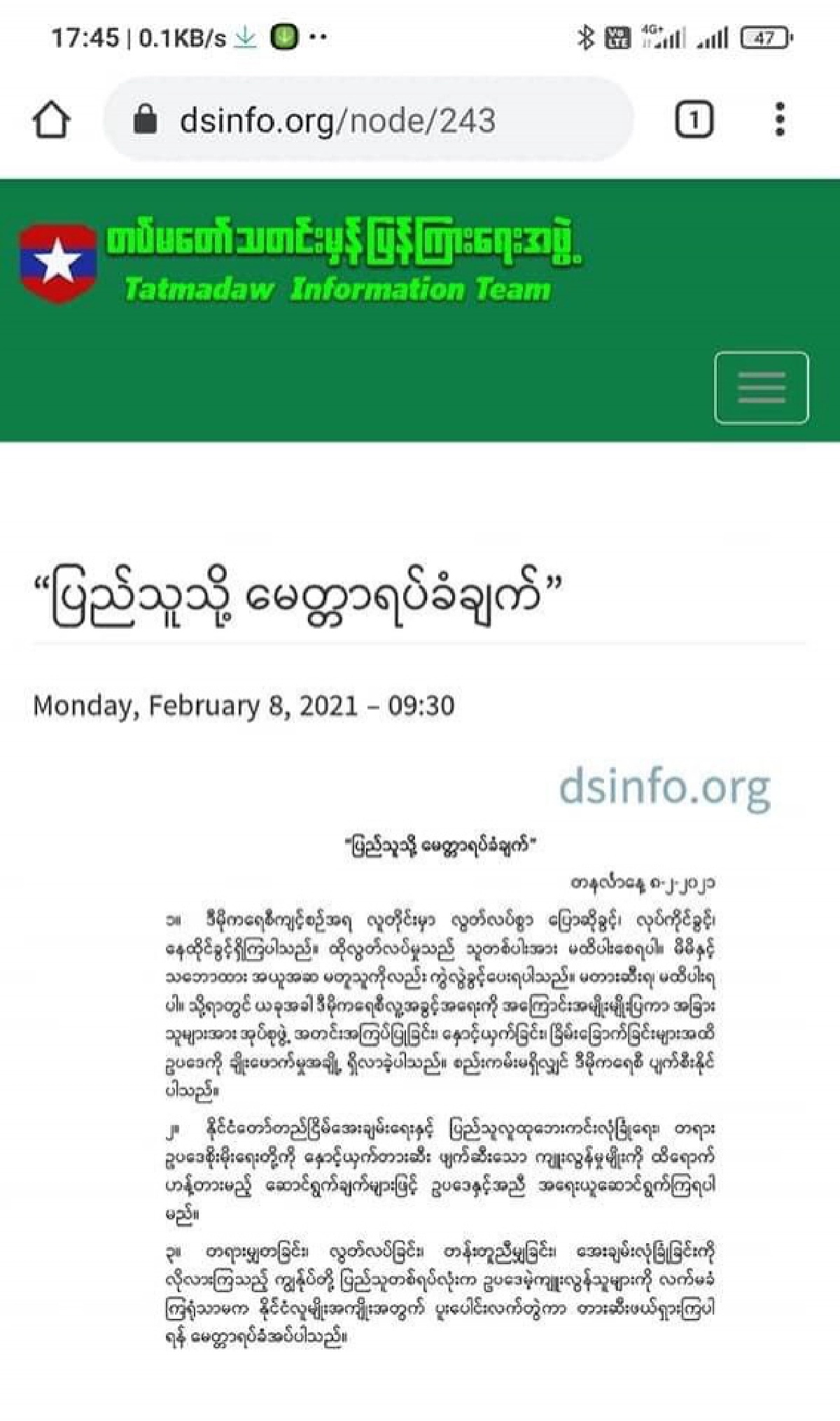 ด่วน..พม่าประกาศเคอร์ฟิว