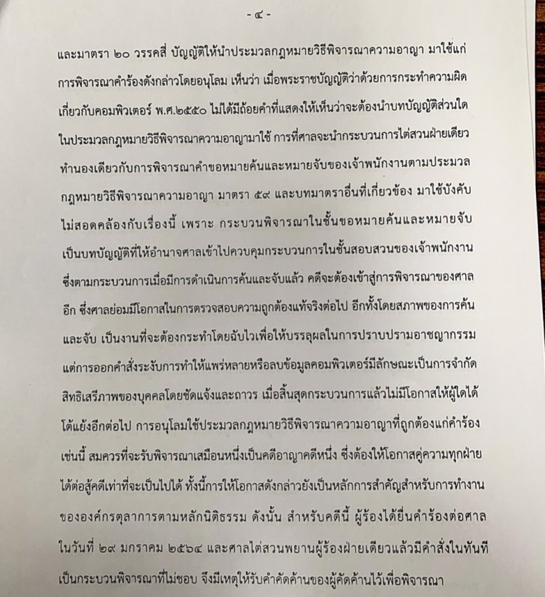 ศาลสั่งเพิกถอนคำสั่งระงับคลิปไลฟ์สดวัคซีนโควิด 'ธนาธร'-เปิดรายละเอียดคำพิพากษา