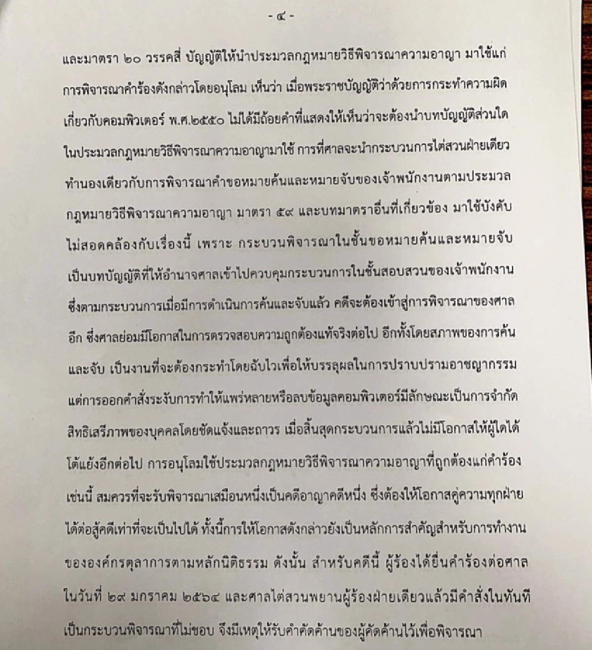 ศาลสั่งเพิกถอนคำสั่งระงับคลิปไลฟ์สดวัคซีนโควิด 'ธนาธร'-เปิดรายละเอียดคำพิพากษา