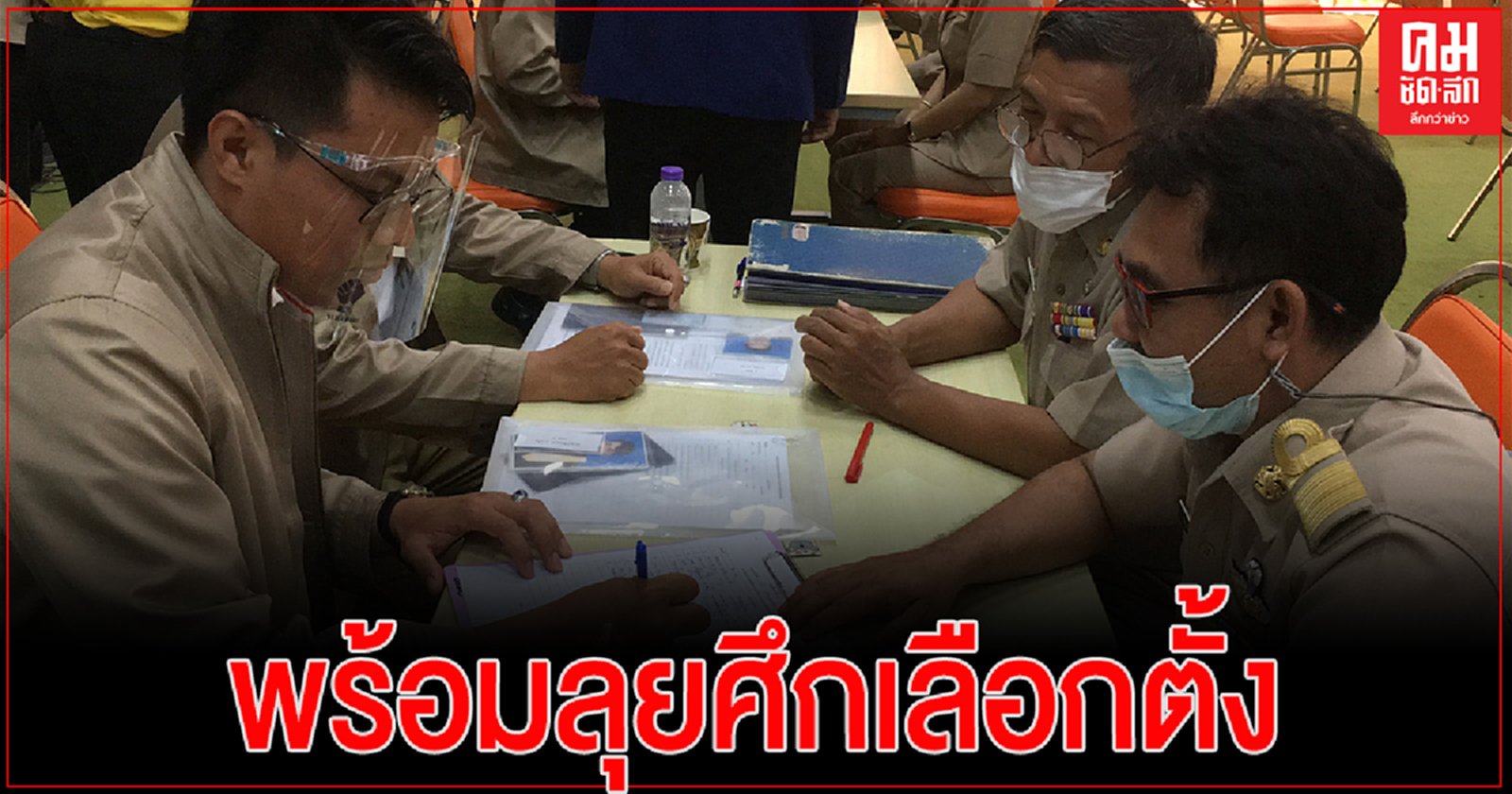 "นราธิวาส"เปิดสมัครรับเลือกตั้งนายกเทศมนตรีเมืองนราธิวาสคึกคัก