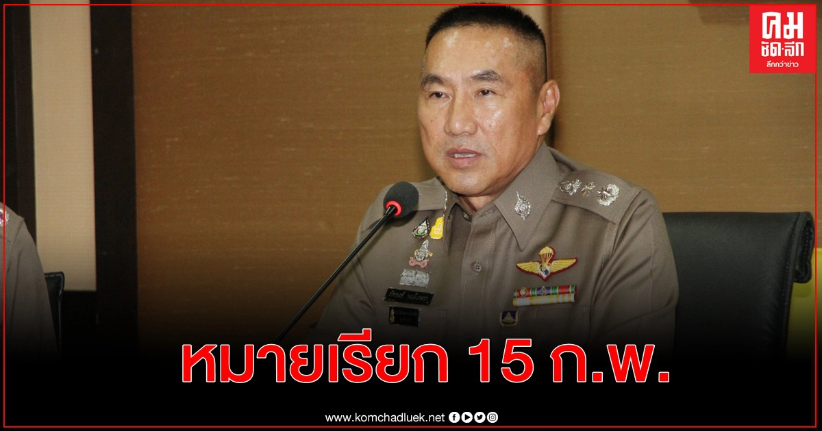 ออกหมายเรียก ดีเจมะตูม 15 ก.พ.นี้ ความผิด พ.ร.บ.โรคติดต่อ- พ.ร.ก.ฉุกเฉิน ออกหมายเรียก ดีเจมะตูม 15 ก.พ.นี้ ความผิด พ.ร.บ.โรคติดต่อ- พ.ร.ก.ฉุกเฉิน