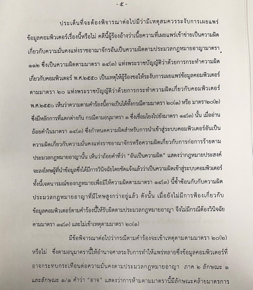 ศาลสั่งเพิกถอนคำสั่งระงับคลิปไลฟ์สดวัคซีนโควิด 'ธนาธร'-เปิดรายละเอียดคำพิพากษา
