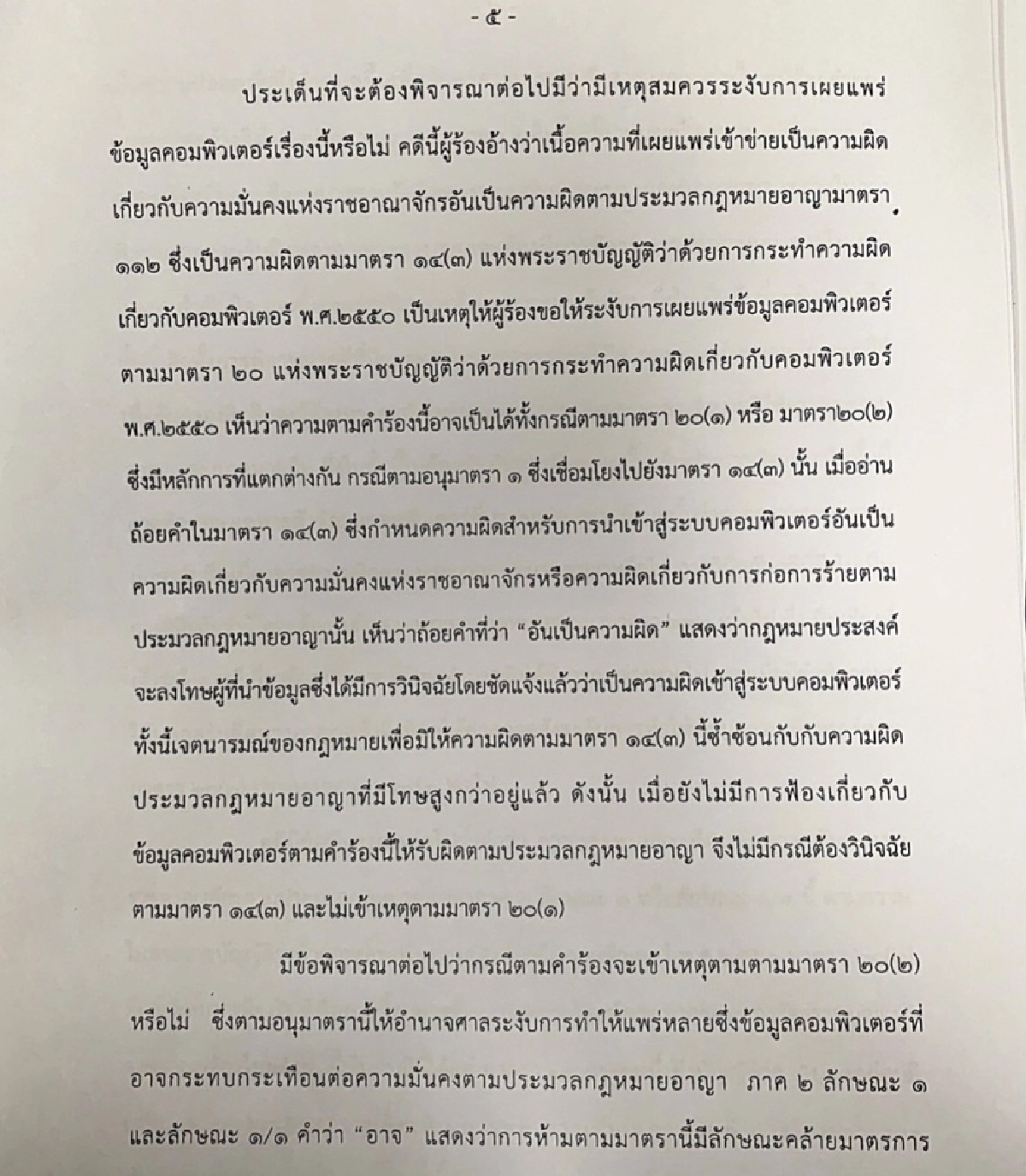 ศาลสั่งเพิกถอนคำสั่งระงับคลิปไลฟ์สดวัคซีนโควิด 'ธนาธร'-เปิดรายละเอียดคำพิพากษา