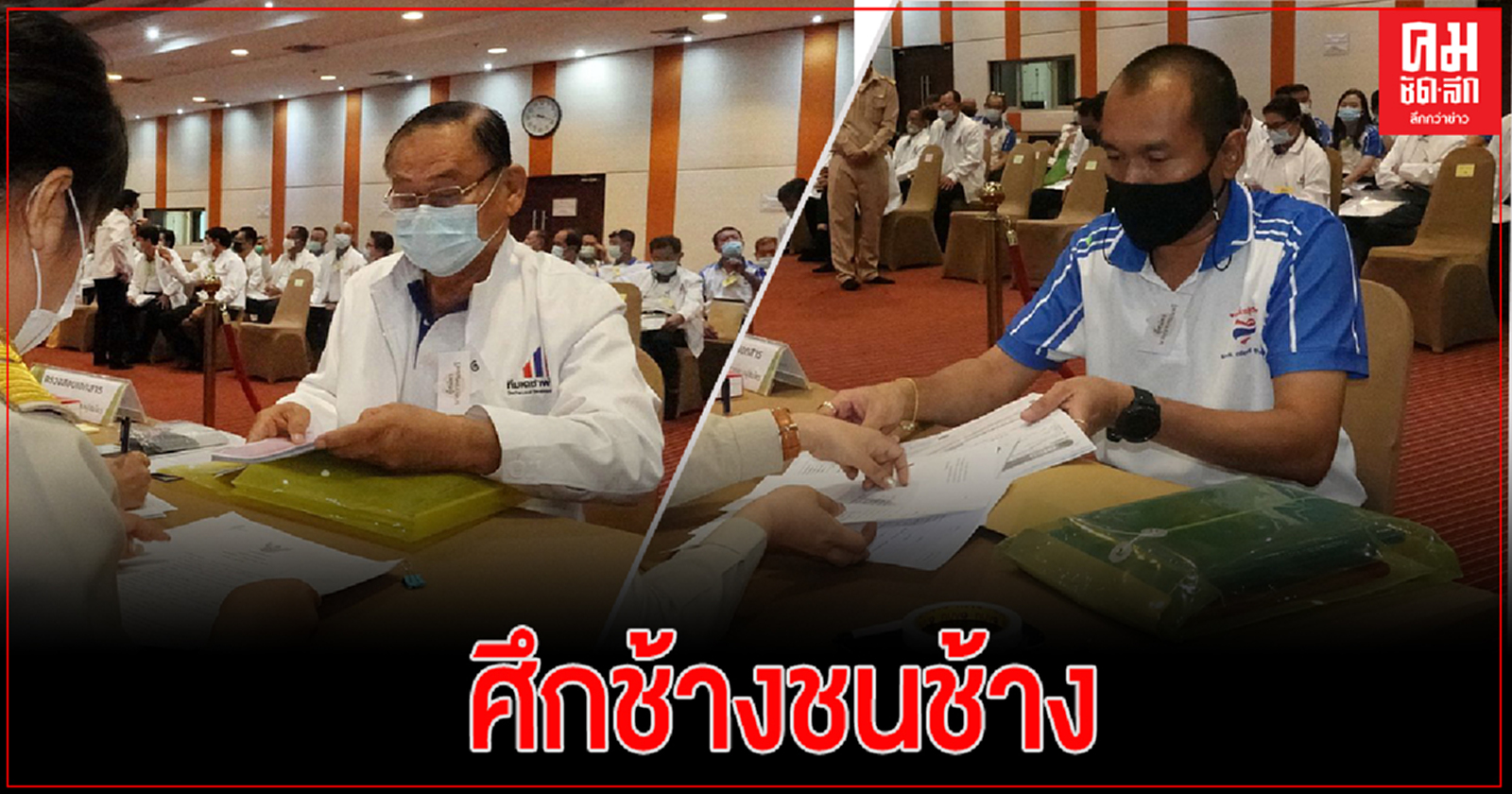 ศึกช้างชนช้าง..ลูกชาย บิ๊กแจ๊ส ลงสมัครชิงนายกเทศบาลนครรังสิต ปทุมธานี