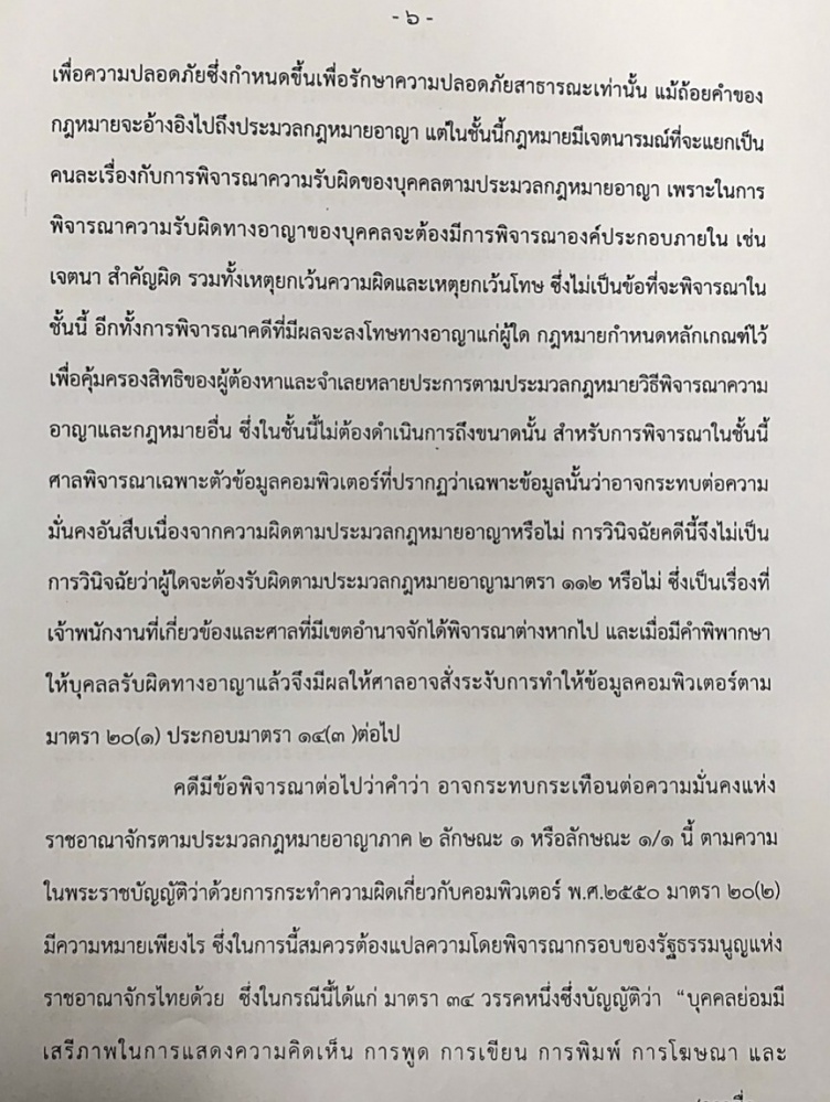 ศาลสั่งเพิกถอนคำสั่งระงับคลิปไลฟ์สดวัคซีนโควิด 'ธนาธร'-เปิดรายละเอียดคำพิพากษา