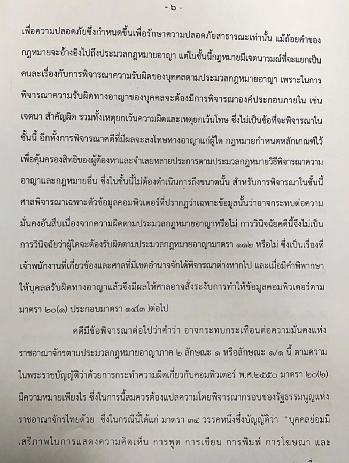 ศาลสั่งเพิกถอนคำสั่งระงับคลิปไลฟ์สดวัคซีนโควิด 'ธนาธร'-เปิดรายละเอียดคำพิพากษา