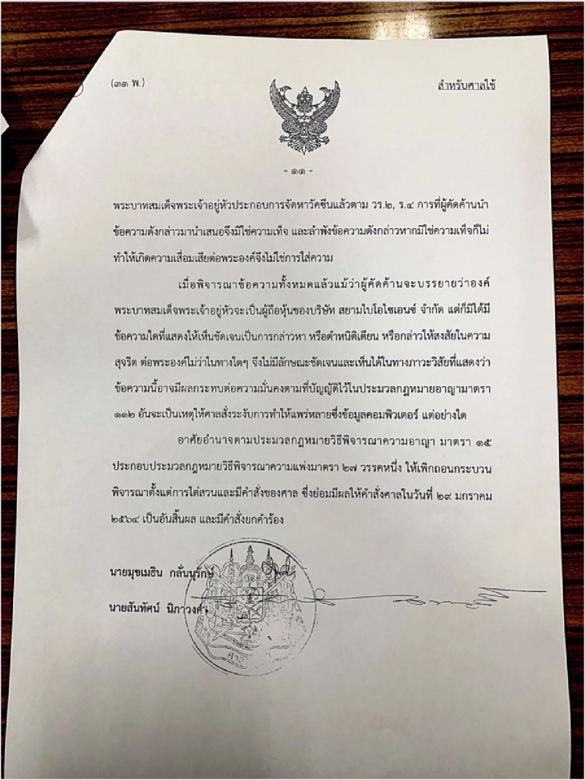 ศาลสั่งเพิกถอนคำสั่งระงับคลิปไลฟ์สดวัคซีนโควิด 'ธนาธร'-เปิดรายละเอียดคำพิพากษา