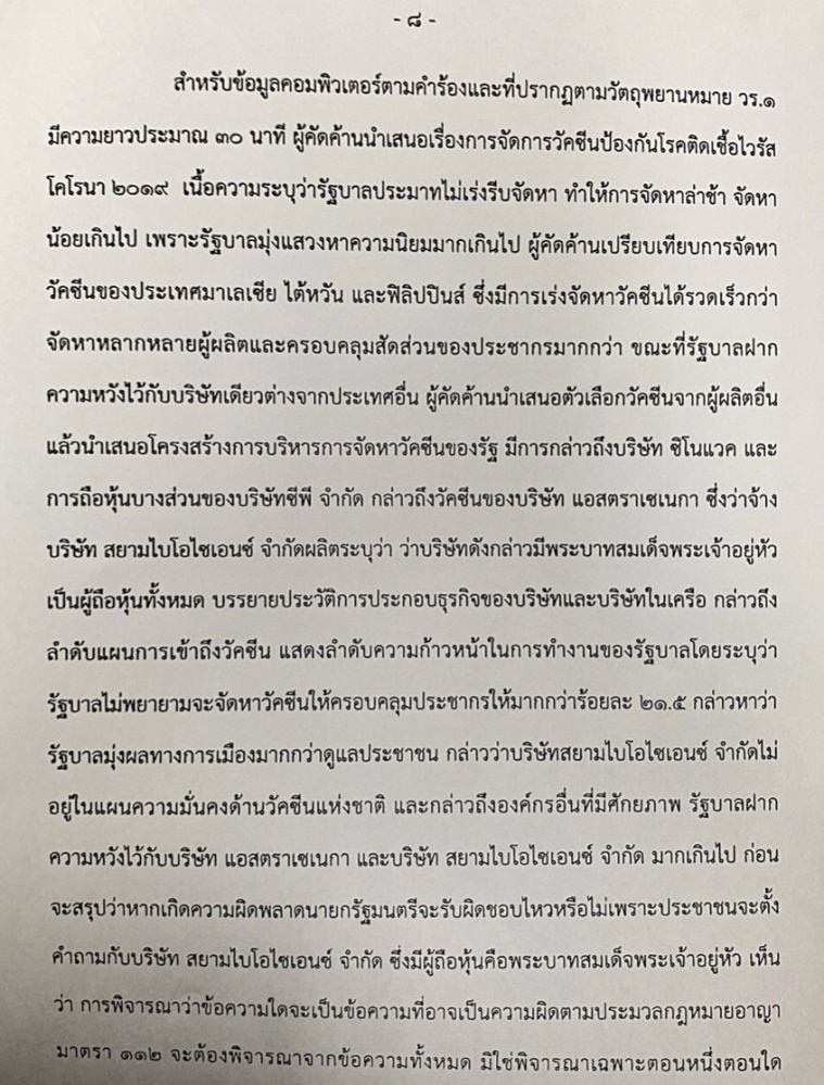 ศาลสั่งเพิกถอนคำสั่งระงับคลิปไลฟ์สดวัคซีนโควิด 'ธนาธร'-เปิดรายละเอียดคำพิพากษา