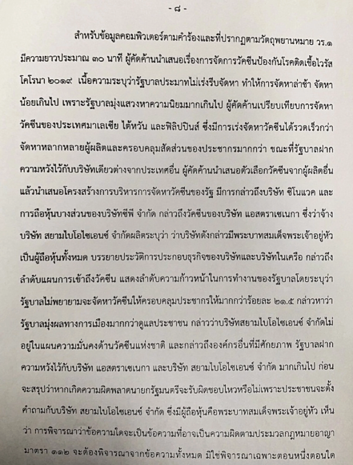 ศาลสั่งเพิกถอนคำสั่งระงับคลิปไลฟ์สดวัคซีนโควิด 'ธนาธร'-เปิดรายละเอียดคำพิพากษา