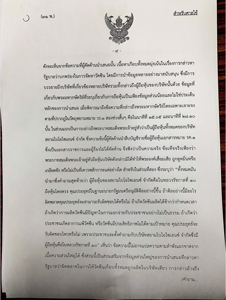 ศาลสั่งเพิกถอนคำสั่งระงับคลิปไลฟ์สดวัคซีนโควิด 'ธนาธร'-เปิดรายละเอียดคำพิพากษา