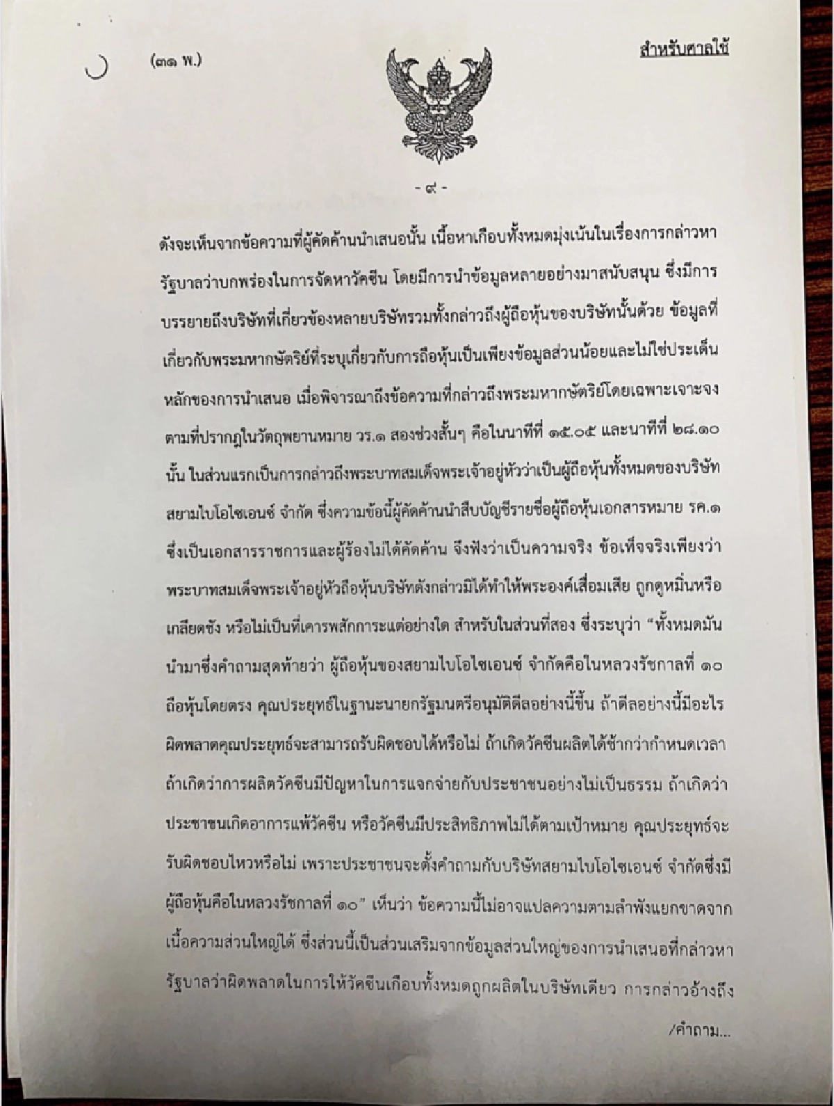 ศาลสั่งเพิกถอนคำสั่งระงับคลิปไลฟ์สดวัคซีนโควิด 'ธนาธร'-เปิดรายละเอียดคำพิพากษา