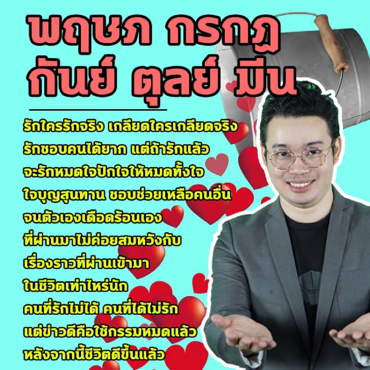 "หมอกฤษณ์ คอนเฟิร์ม" เผยดวง 5 ราศี ใช้กรรมหมดแล้ว หลังจากนี้ชีวิตดีขึ้น