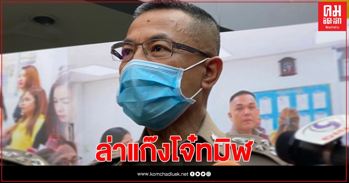 ผบ.ตร.สั่งล่า แก๊งไอ้โม่ง จ่อยิง "รองสารวัตร" ดับ ผบ.ตร.สั่งล่า แก๊งไอ้โม่ง จ่อยิง "รองสารวัตร" ดับ
