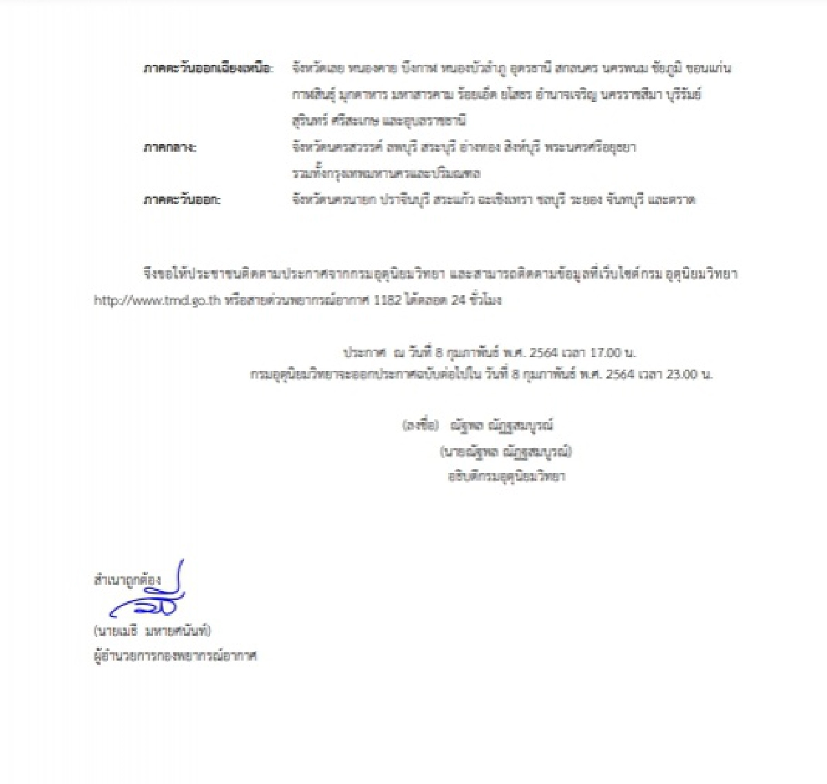 กรมอุตุฯ ประกาศเตือน 44 จว. ฉบับที่ 11  ระวังพายุฝนฟ้าคะนอง-ลมกระโชกแรง มีผลกระทบถึงวันที่ 9