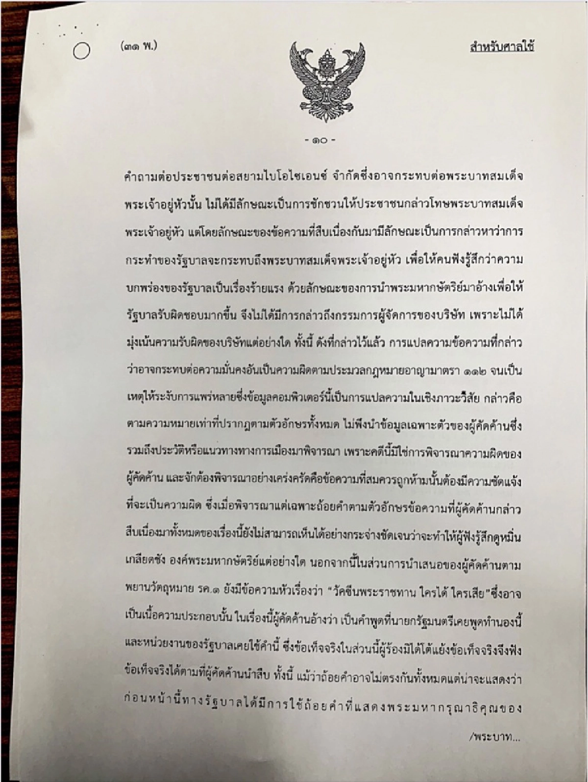 ศาลสั่งเพิกถอนคำสั่งระงับคลิปไลฟ์สดวัคซีนโควิด 'ธนาธร'-เปิดรายละเอียดคำพิพากษา