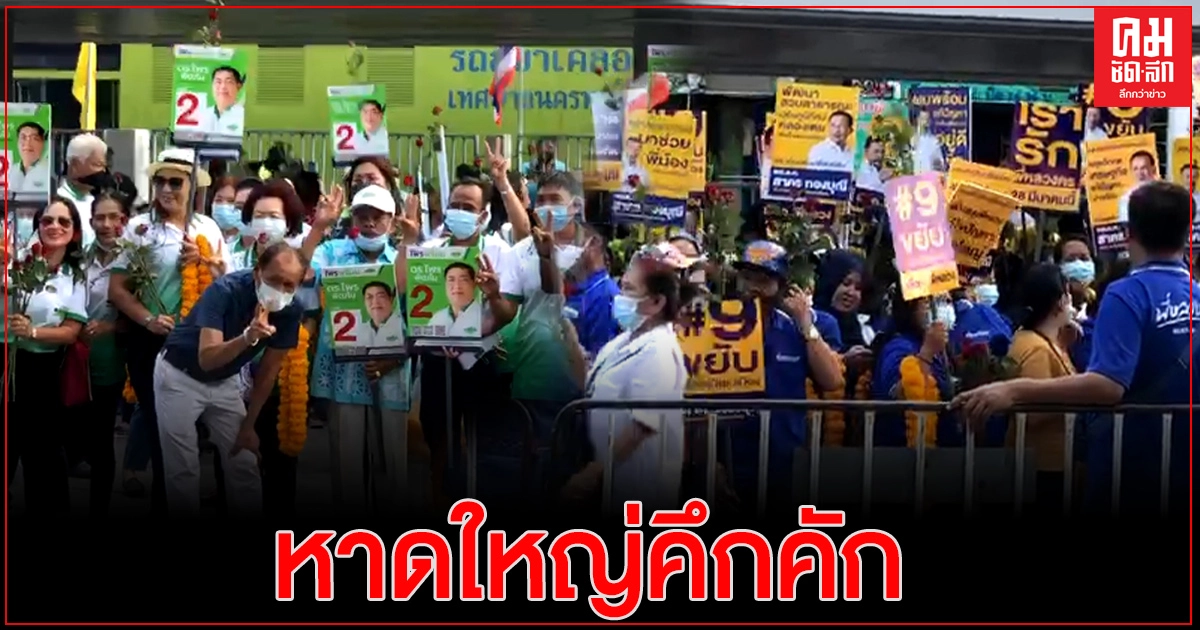 ชิงเก้าอี้นายกเล็กหาดใหญ่คึกคักผู้สมัคร4ทีมดังตบเท้าเข้าสมัครวันแรก