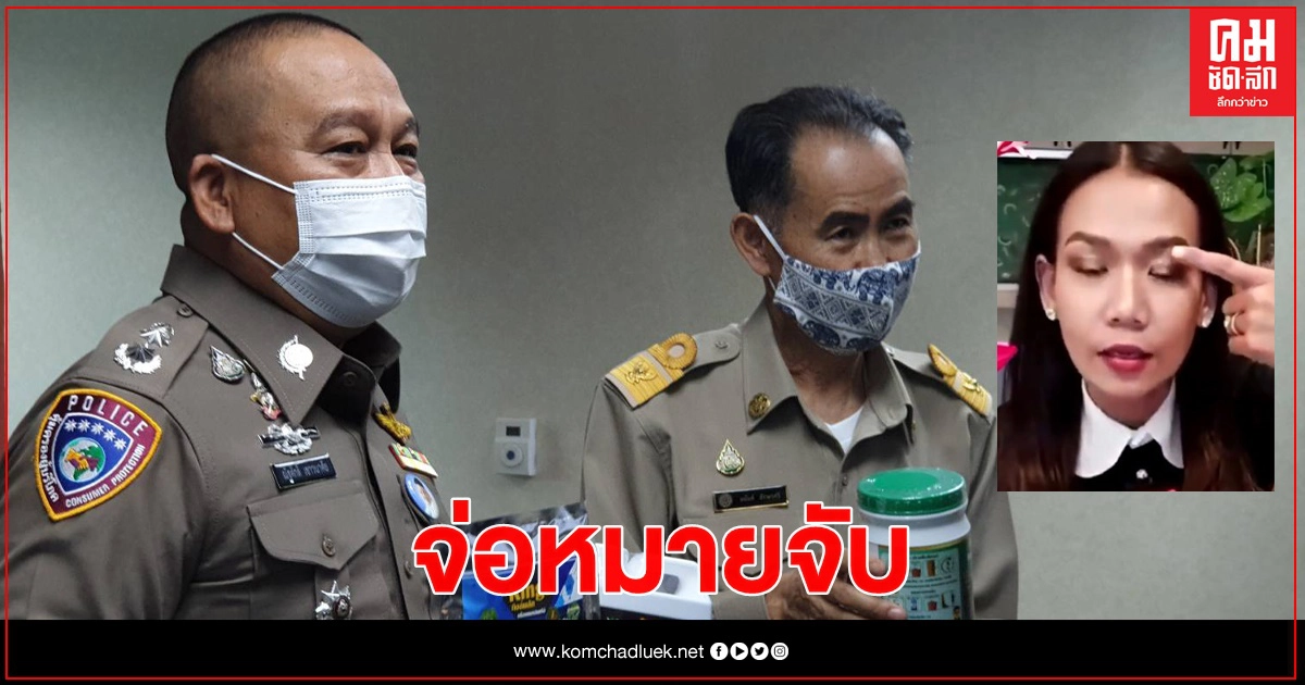 ปคบ. จ่อหมายจับ "กาละแมร์" ปคบ. จ่อหมายจับ "กาละแมร์"