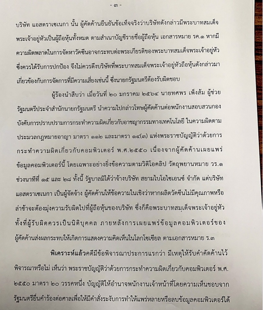 ศาลสั่งเพิกถอนคำสั่งระงับคลิปไลฟ์สดวัคซีนโควิด 'ธนาธร'-เปิดรายละเอียดคำพิพากษา