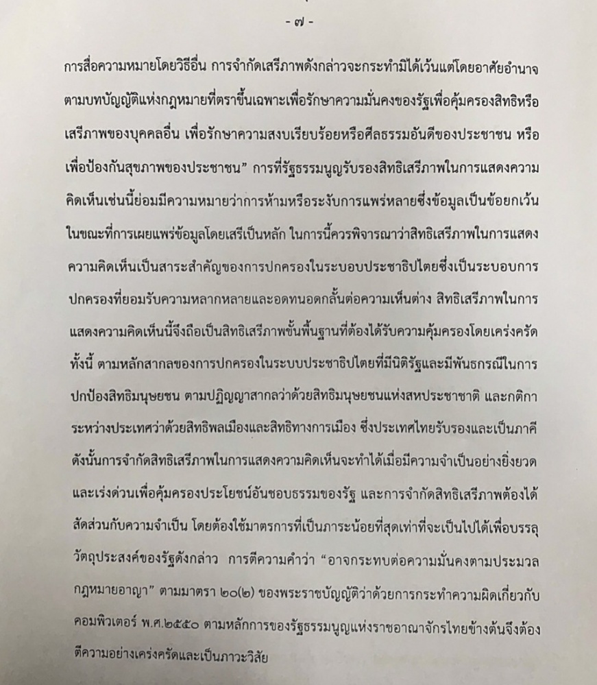 ศาลสั่งเพิกถอนคำสั่งระงับคลิปไลฟ์สดวัคซีนโควิด 'ธนาธร'-เปิดรายละเอียดคำพิพากษา
