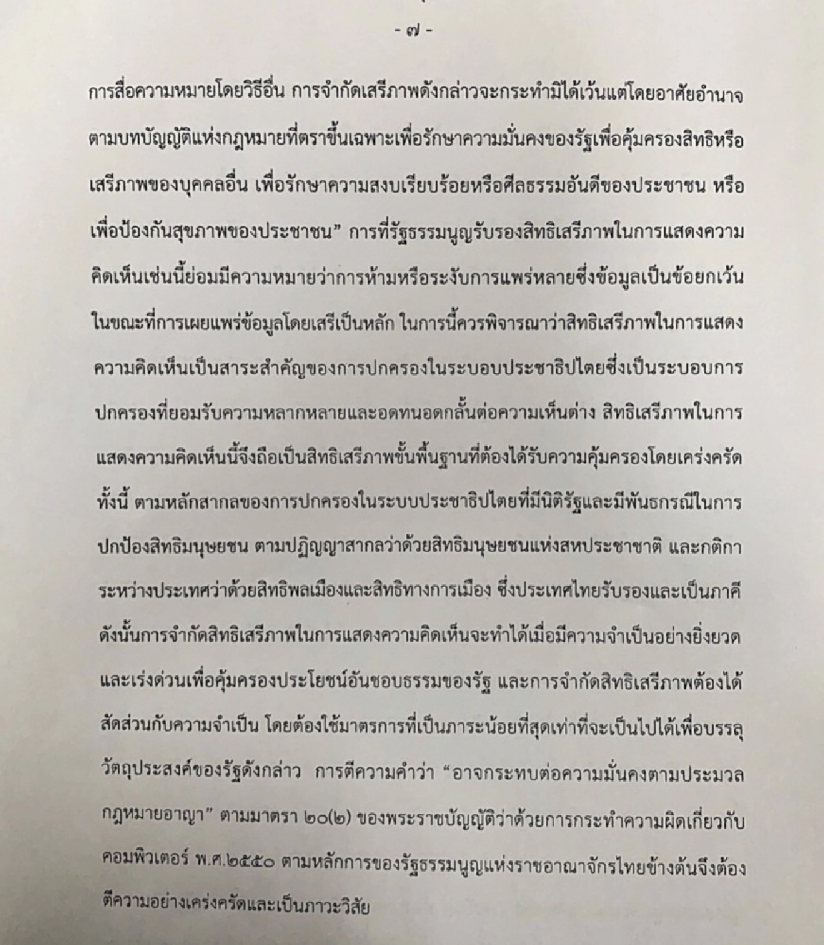 ศาลสั่งเพิกถอนคำสั่งระงับคลิปไลฟ์สดวัคซีนโควิด 'ธนาธร'-เปิดรายละเอียดคำพิพากษา