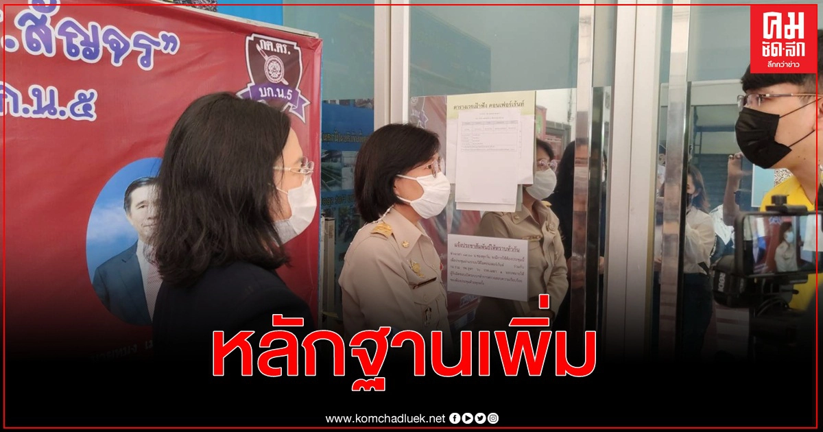 เจ้าหน้าที่สำนักอนามัย หอบหลักฐานให้ตร.เอาผิดดีเจมะตูม